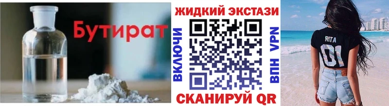 БУТИРАТ 99%  кракен   Пугачёв 